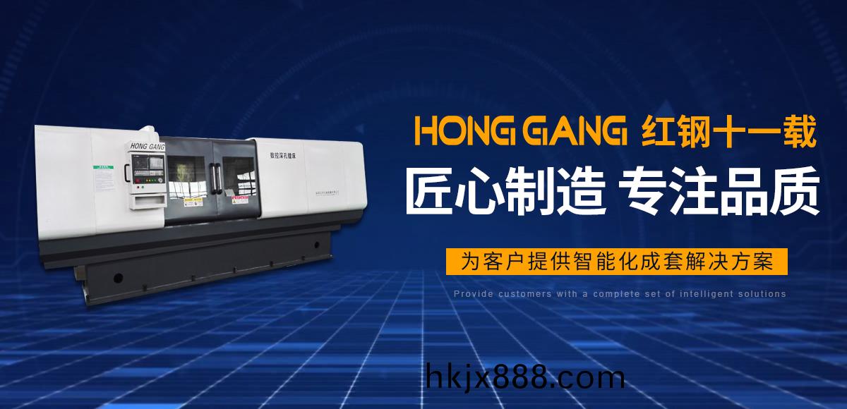 安陽紅(hong)鋼(gang)機械(xie)裝備(bei)有限(xian)公(gong)司